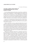 Методика оценки эффективности функционирования НПС России: вопросы теории