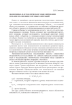 Экономико-математическое моделирование механизма внешнеторговых операций