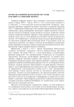 Проекты развития колхозной системы в позднесталинский период