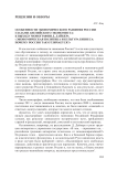 Особенности экономического развития России глазами английского экономиста: к выходу монографии Д. Дайкера «Экономическая политика и культура бизнеса: почему Россия так отличается?»