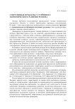 Современные проблемы устойчивого экономического развития региона
