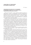 Эволюция подходов к исследованию производительности труда в контексте экономической безопасности