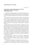 Социально-экономические предпосылки движения России к экономике смешанного типа