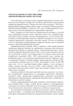 Текущая оценка и перспективы мировой финансовой системы