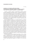 К вопросу о роли российского рынка в экономике германии: о книге Стефана Ф. Жабо «Россия, Германия и развитие геоэкономики»