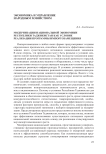 Модернизация национальной экономики Республики Таджикистан как условие реализации программы импортозамещения