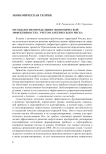 Методология определения экономической эффективности с учетом арктического риска