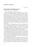 Развитие инвестиционных фондов в мире и их место в экономике