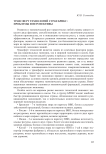 Трансферт технологий стран БРИКС: проблемы и перспективы