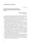 Н. Кондратьев против Н. Кондратьева, или парадоксы экономической науки (часть 1)