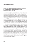 Социально-экономические особенности и этапы исторического развития киноиндустрии на примере США и России