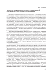 Экономическая дипломатия в современной системе международных отношений