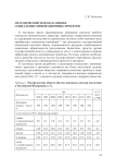 Методический подход к оценке социальных инновационных проектов