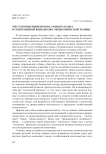 Место концепции православного банка в современной финансово-экономической теории