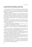 Пути повышения ликвидности операций доверительного управления имуществом