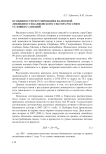 Особенности регулирования валютной ликвидности банковского сектора России в условиях санкций