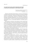 Парадигмы взаимосвязи мировой политики и мировой экономики в современном мире