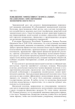Повышение эффективности фискальных механизмов стимулирования экономического роста