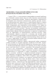 Экономика гражданской войны в России: проблемы изучения в 1930 - 1980-х гг.