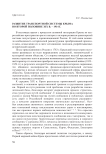 Развитие транспортной системы Крыма во второй половине XІX в. - 1914 г