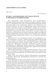 Процесс формирования системных рисков и причины их возникновения