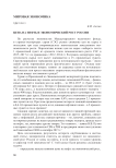 Цена на нефть и экономический рост России