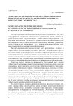Денежно-кредитные механизмы стимулирования импортозамещающего экономического роста в Республике Таджикистан