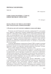 Социальная политика стран ЕС: новые вызовы и ориентиры