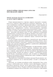 Деньги войны: финансовая агрессия против белой Сибири