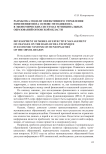 Разработка модели эффективного управления изменениями на основе методики DEA в экономических системах муниципальных образований Орловской области