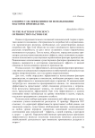 К вопросу об эффективности использования факторов производства