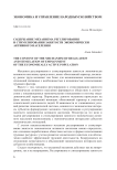 Содержание механизма регулирования и стимулирования занятости экономически активного населения
