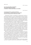 Систематизация и развитие методических подходов к оценке уровня здоровья населения