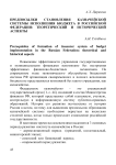 Предпосылки становления казначейской системы исполнения бюджета в Российской Федерации: теоретический и исторический аспекты