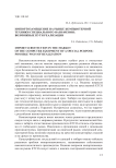 Импортозамещение на рынке компьютерной техники специального назначения: возможные пути реализации