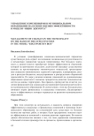 Управление изменениями в муниципальном образовании на основе оценки эффективности в модели “ящик Эджуорта”