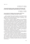 Управление минерально-сырьевым потенциалом в системе экономической безопасности региона