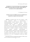 Функции ресурсов и способностей в повышении конкурентоспособности региональных фирм на сегментах отраслевых рынков
