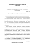 Управление экономическими рисками строительных организаций
