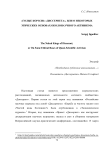 "Голые короли" "Диссернета", или о некоторых этических основах околонаучного активизма