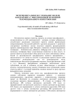 Экспериментальное исследование модели фандрайзинга с фиксированной величиной рекомендованного пожертвования