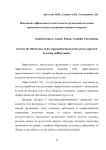Повышение эффективности деятельности организации на основе процессного подхода к решению кадровых вопросов
