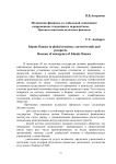 Исламские финансы в глобальной экономике: современные тенденции и перспективы. Причины появления исламских финансов