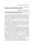Динамика экономического развития России и Турции: ретроспектива и перспективы