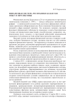 Финансовая система Республики Казахстан: опыт и перспективы
