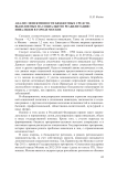 Анализ эффективности бюджетных средств, выделяемых на социальную реабилитацию инвалидов в городе Москве