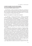 Сравнительный анализ направлений государственных программ регионов Уральского федерального округа