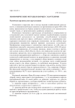 Экономические методы в борьбе с картелями