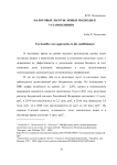 Налоговые льготы: новые подходы к установлению