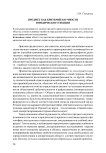 Предмет как критерий научности юридического знания